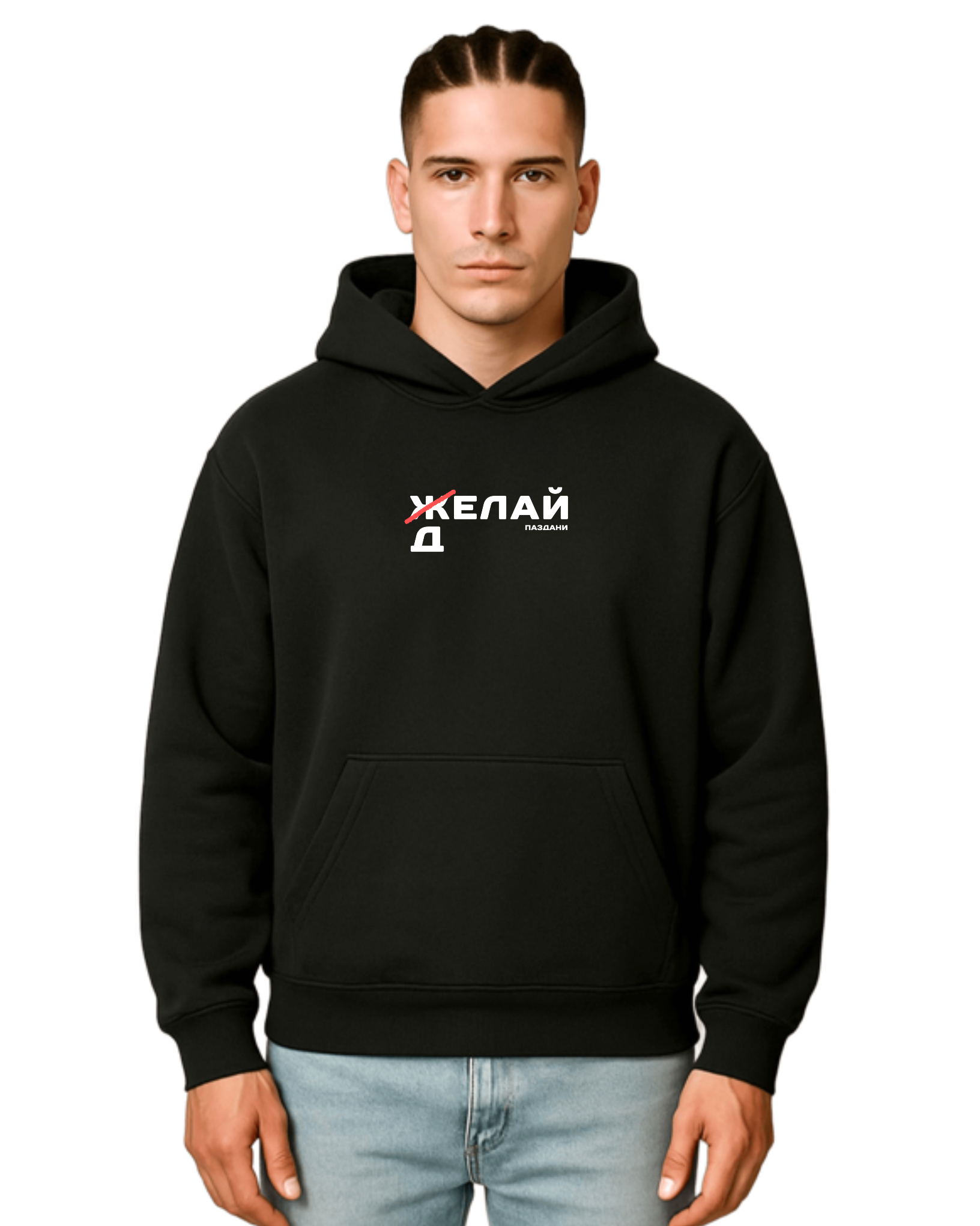 "Делай" Bold Hoodie