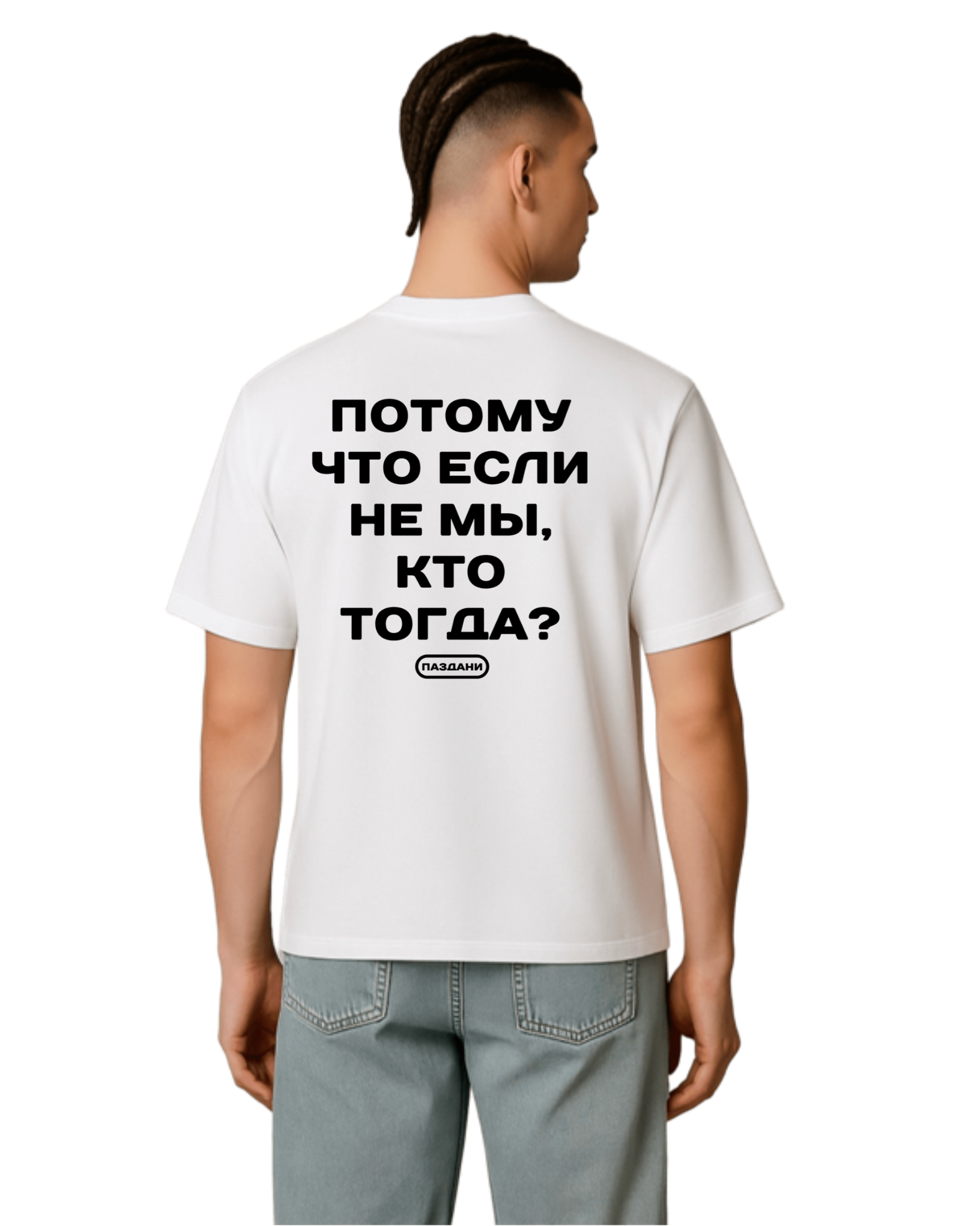 "мы" Dual Shirt