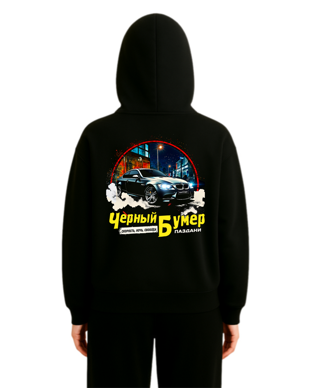 "Черный Бумер" New Dual Zipper