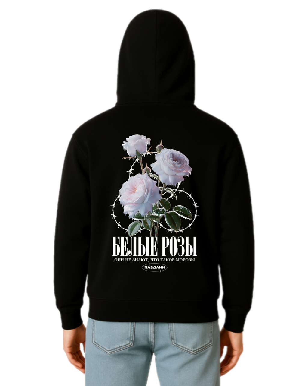 "Белые розы" Dual Hoodie (B-Ware)