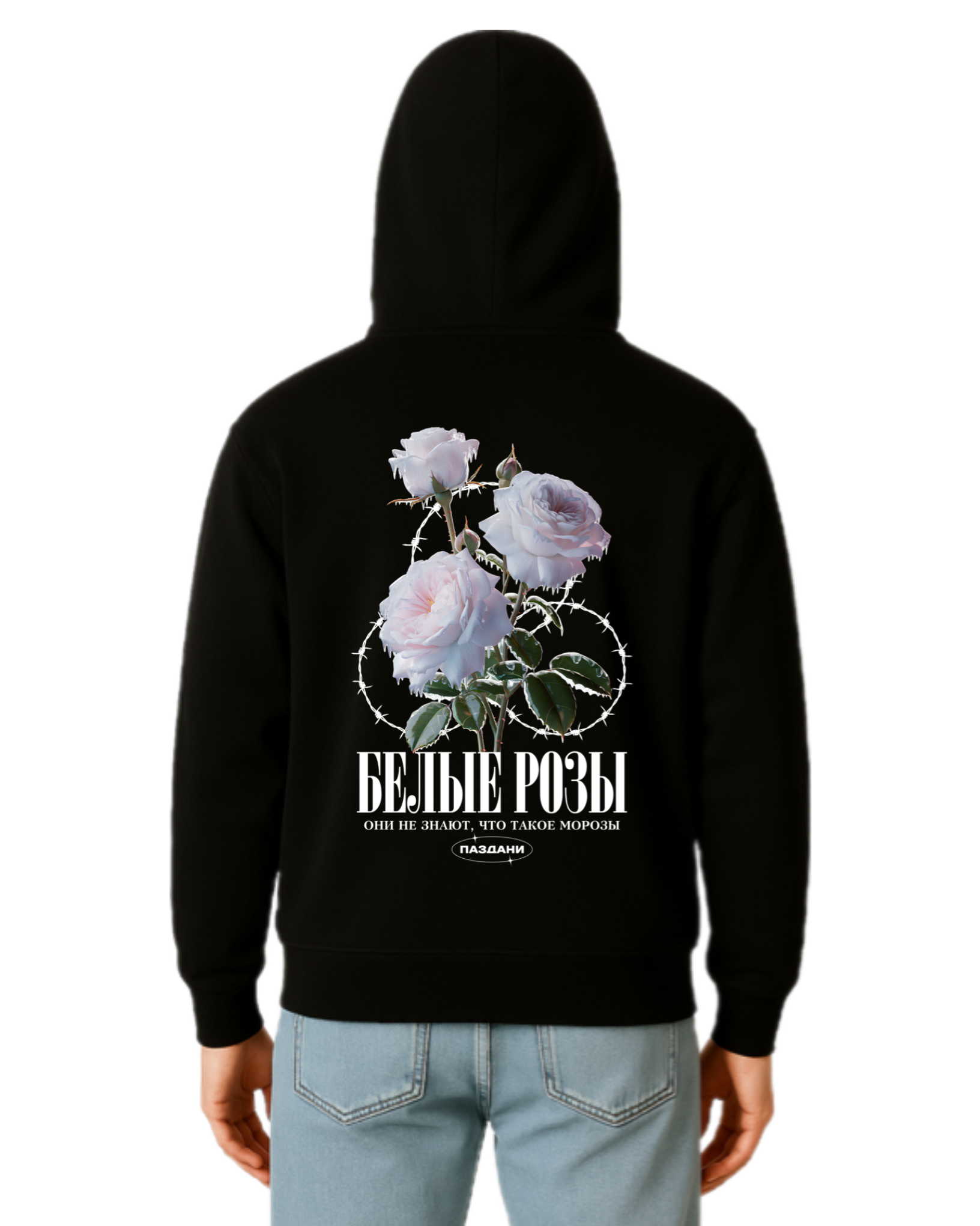 "Белые розы" Dual Hoodie (B-Ware)