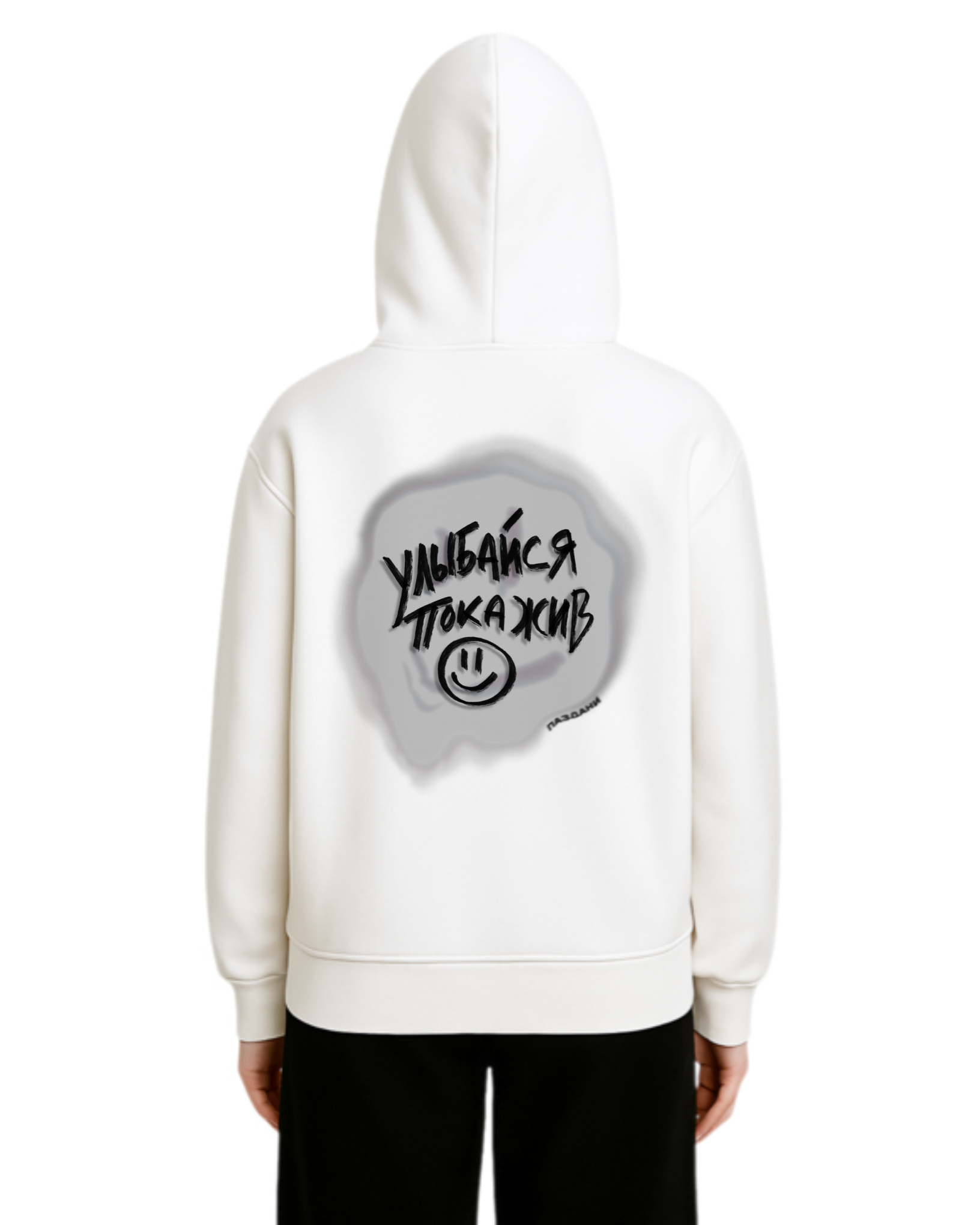 "улыбайся" Dual Hoodie