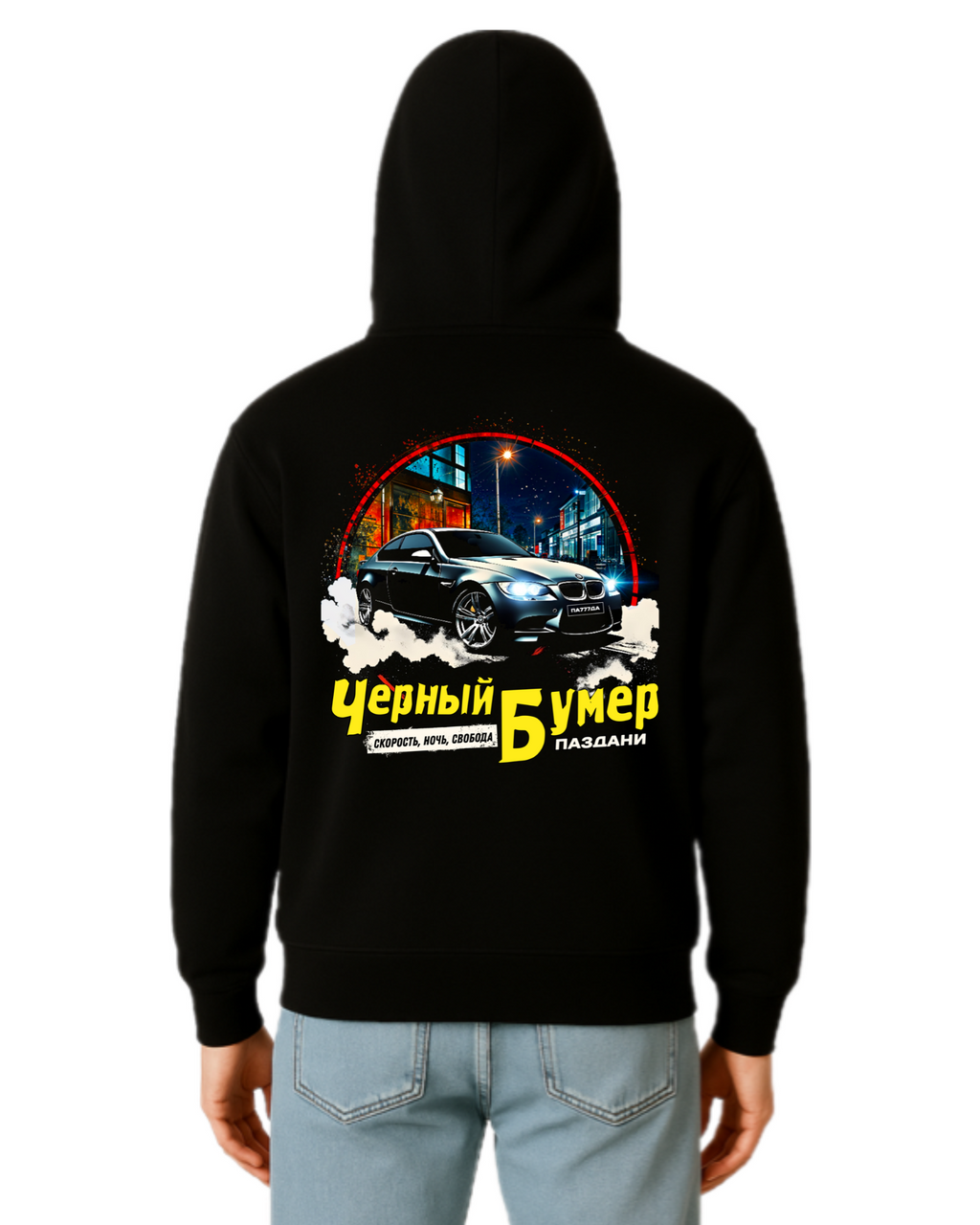"Черный Бумер" New Dual Hoodie