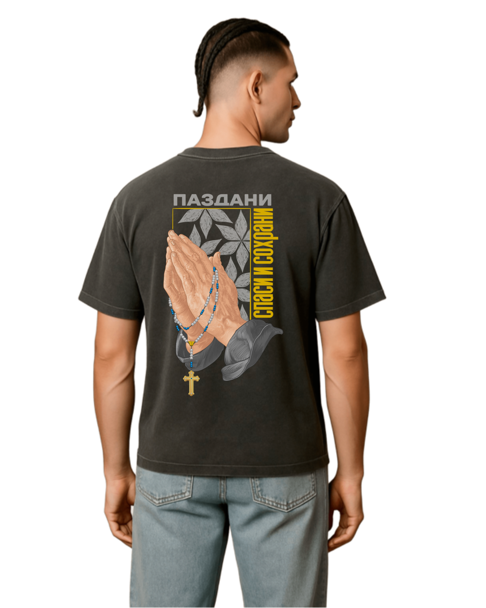 "спаси и сохрани" Hands Dual Shirt