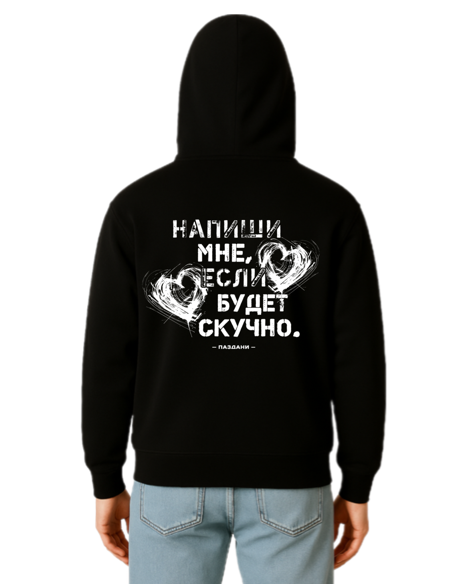 "Напиши мне" Dual Hoodie