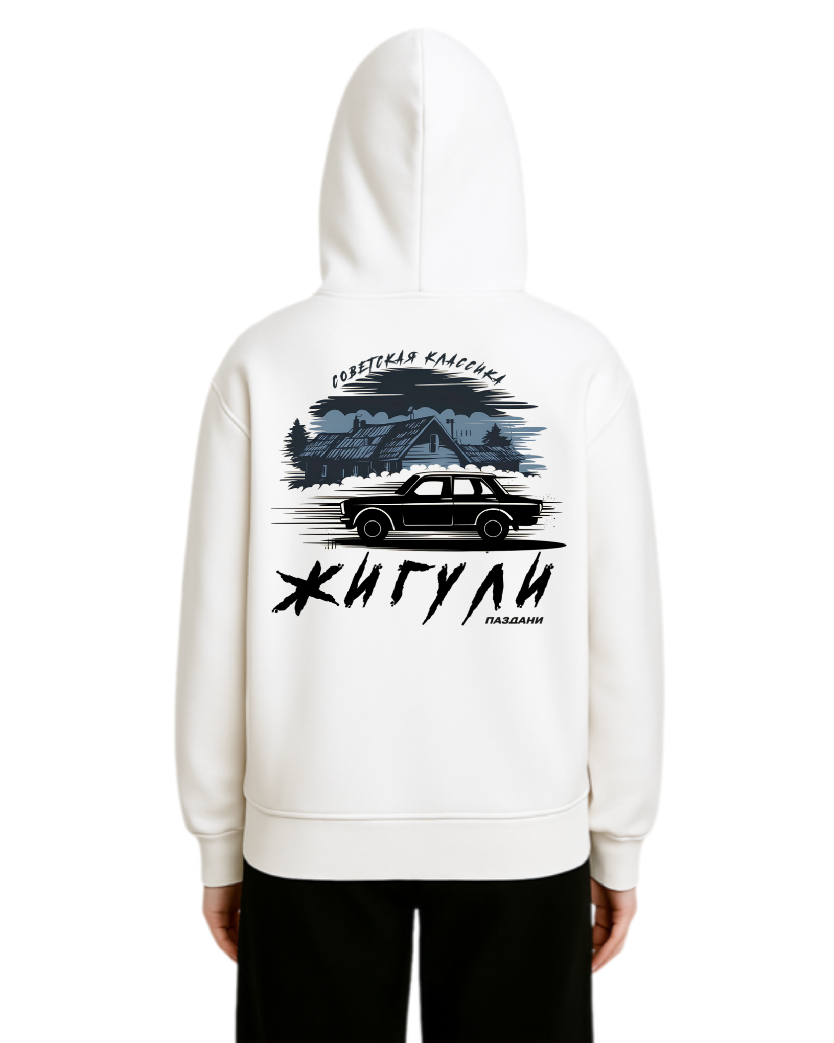 "Жигули" Dual Hoodie