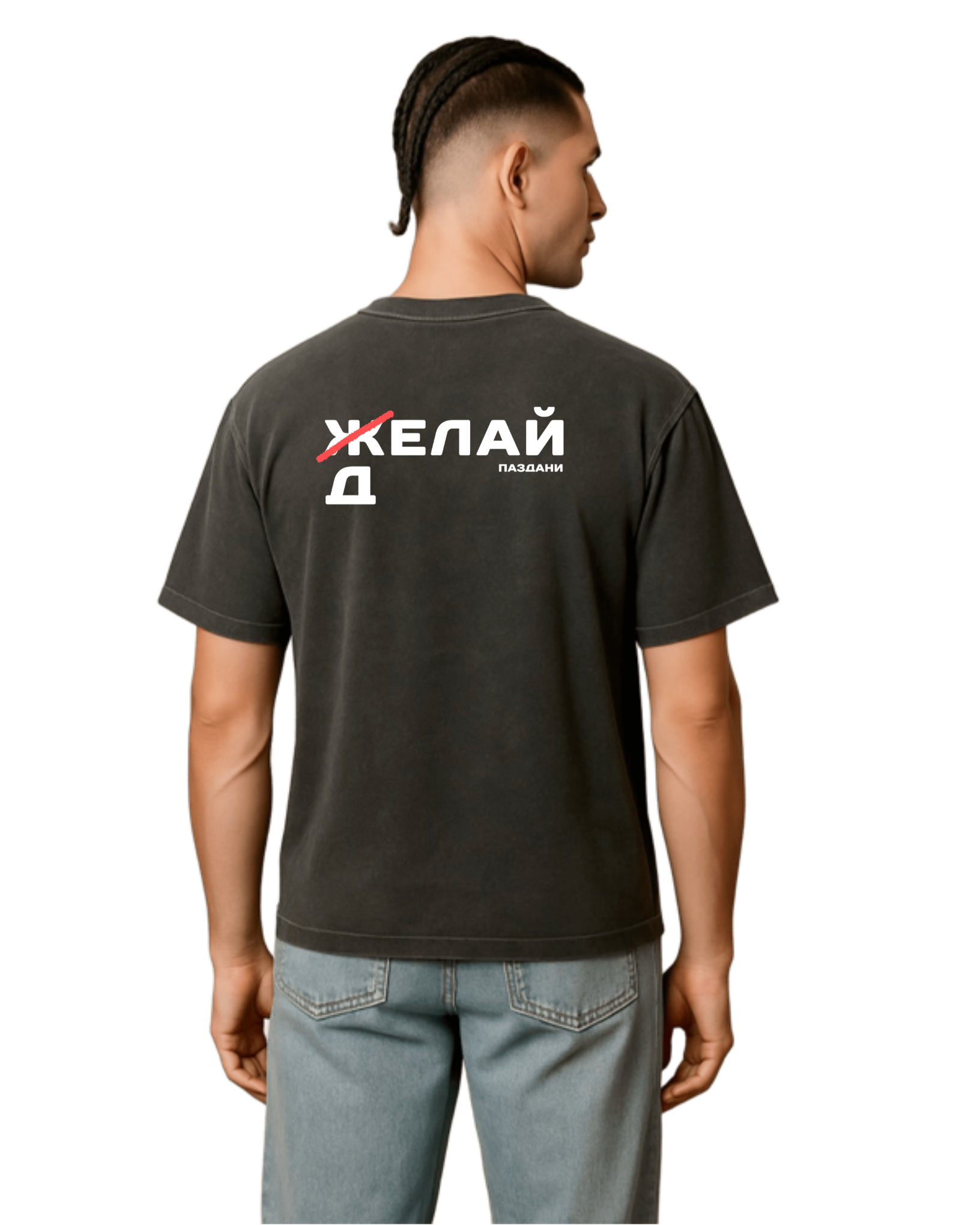 "Делай" Dual Shirt