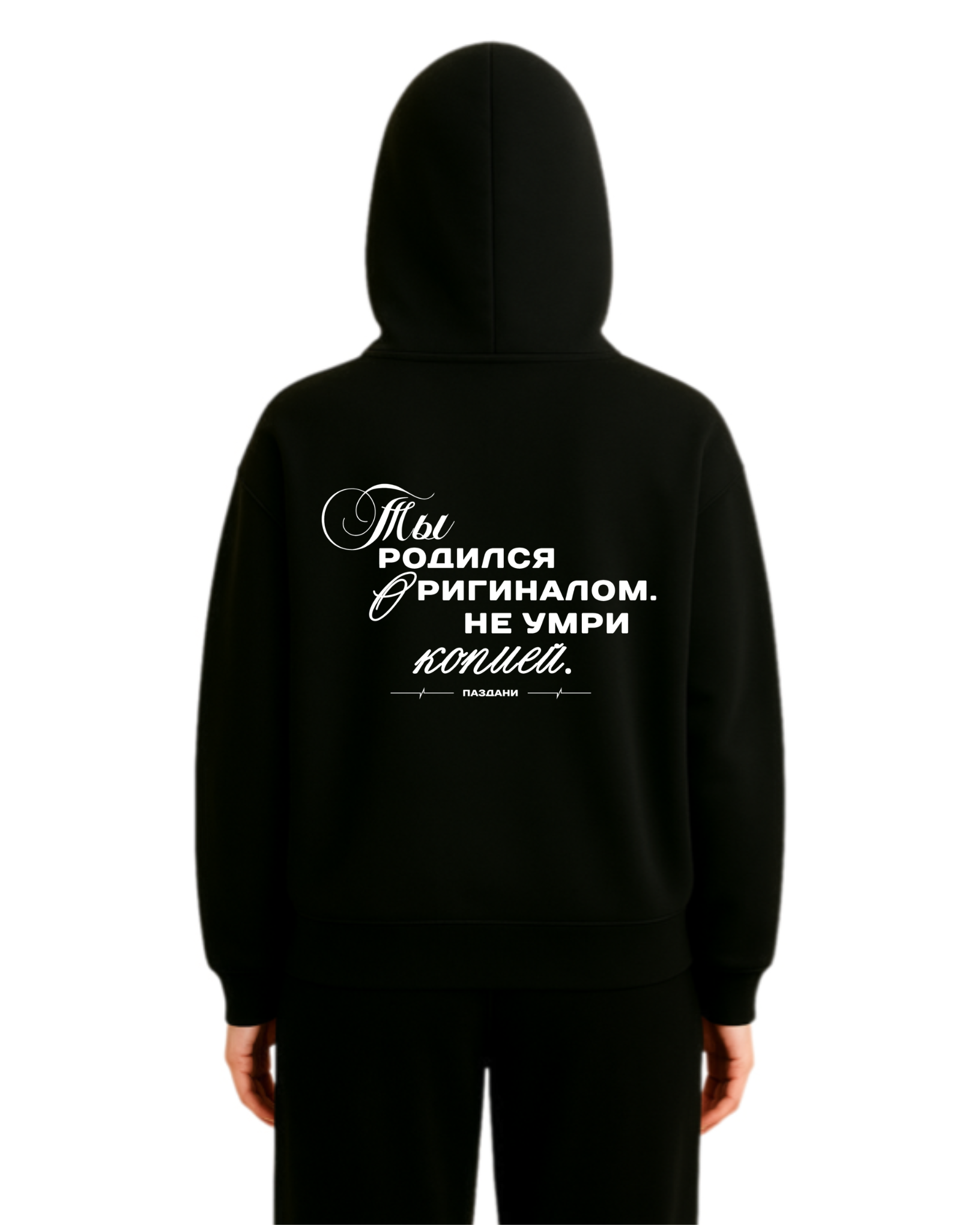 "Родилась оригиналом" Woman Dual Zipper