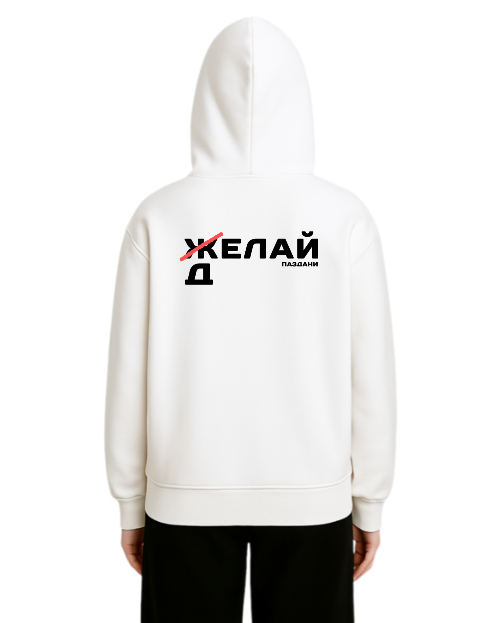 "Делай" Dual Hoodie
