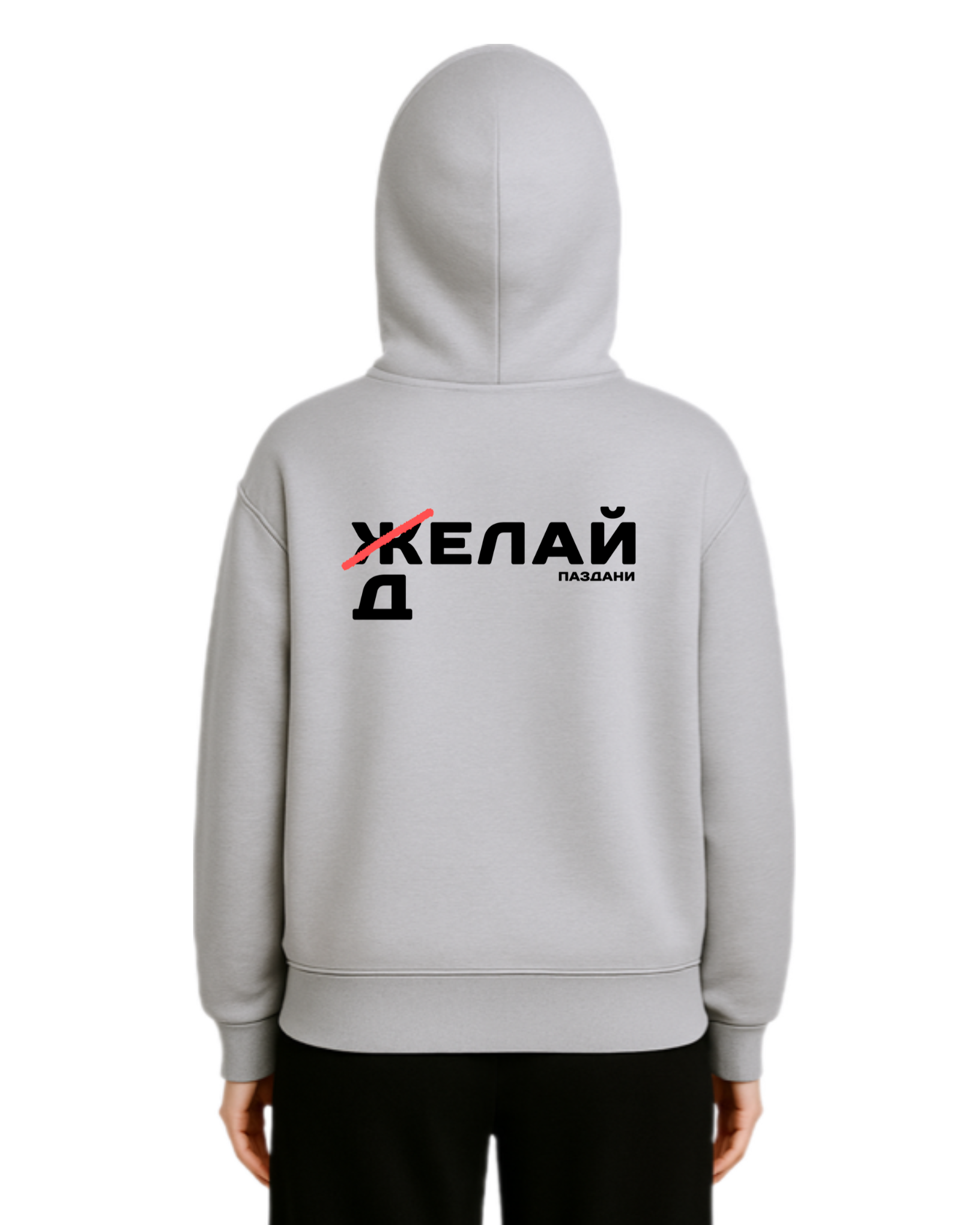 "Делай" Dual Zipper