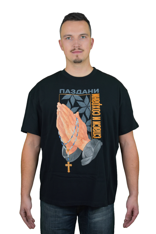 "спаси и сохрани" Hands Bold Shirt